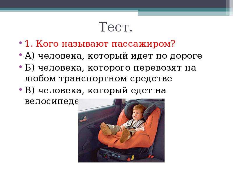 Пассажиром называют