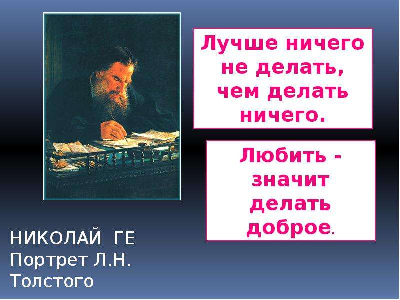 Мысли л толстого. Толстой о книгах цитаты. Выражение Льва Толстого. Поговорка про Льва Толстого. Гениальные цитаты Льва Толстого.