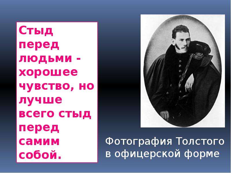 Факты про толстого. Интересные факты из жизни Толстого. Буквы Николая Толстого.