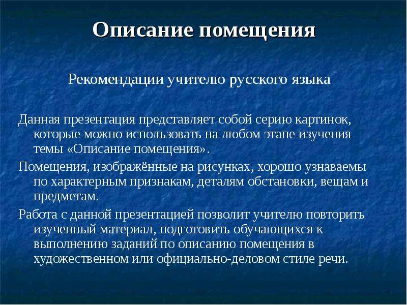 Описание помещения класс. Описание помещения 6 класс. Сочинение описание помещения. Сочинение про помещение. Сочинение описание любого помещения.