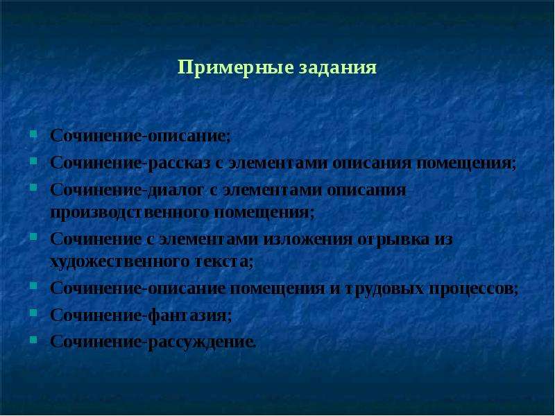 Сложный план описания помещения. Сочинение с элементами описания. Рассказ с элементами описания. Порядок описания помещения. Сочинение описание школьного помещения 6 класс.