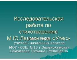 М.Ю.Лермонтов «Утес»