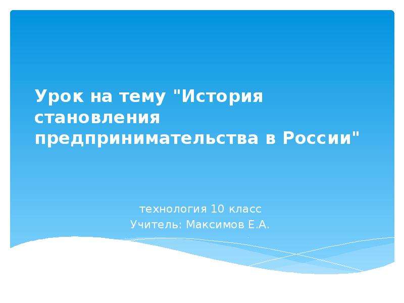 История предпринимательства в россии презентация