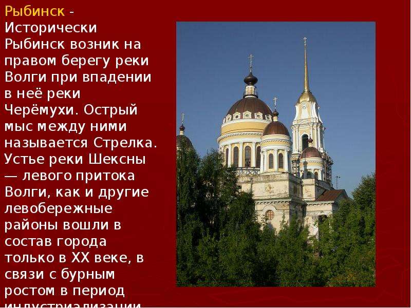 Золотое кольцо россии иваново презентация. Рыбинск город золотого кольца. Золотое кольцо России города Иваново 3 класс окружающий мир. Рыбинск золотое кольцо России. Рыбинск презентация.