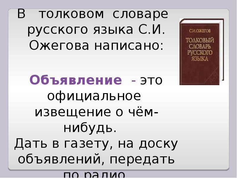 В объявлении 2 2. Объявление русский язык. Объявление на любую тему по русскому языку. Правила написания объявления. Образец объявления по русскому языку.