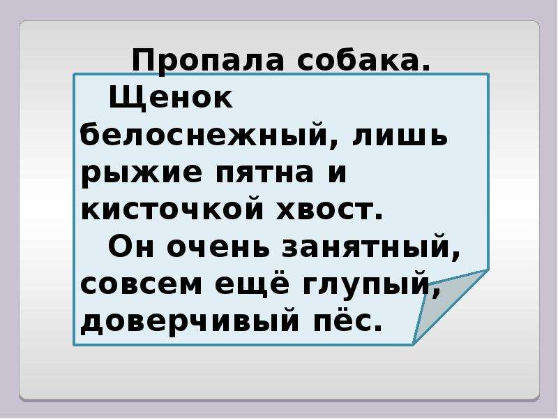 Учимся писать объявление 3 класс презентация