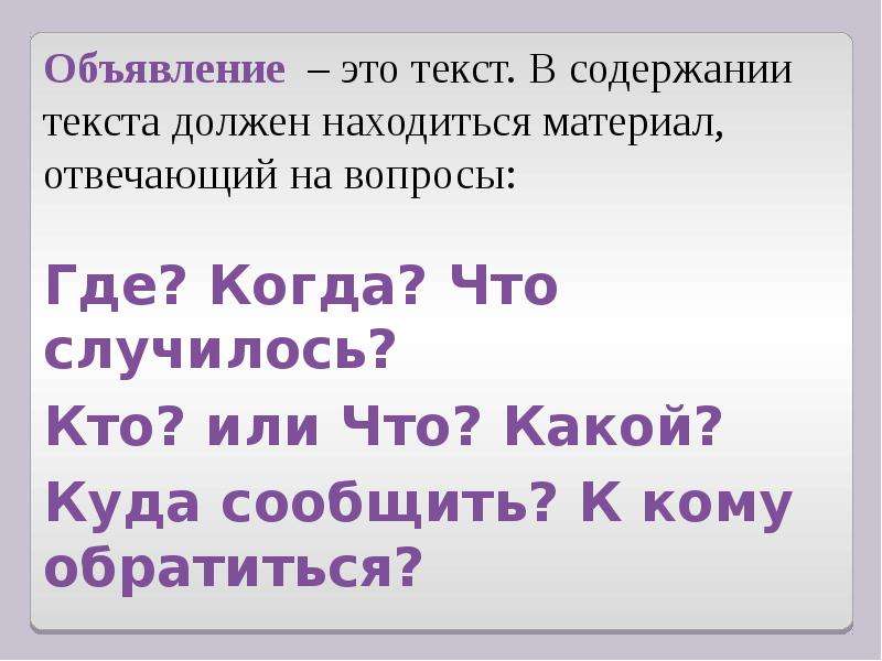 Учимся писать объявление 3 класс презентация