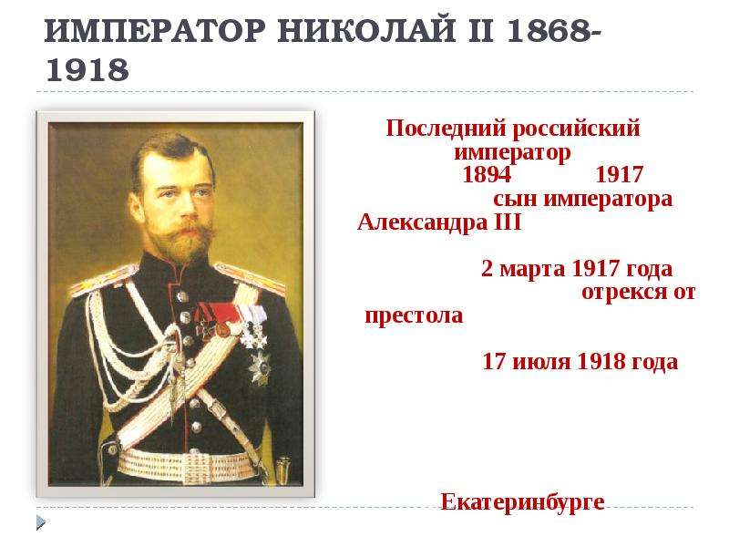 Какой последний российский император. Императоры России 19 век. Император 19 век. Императоры 19 века в России.