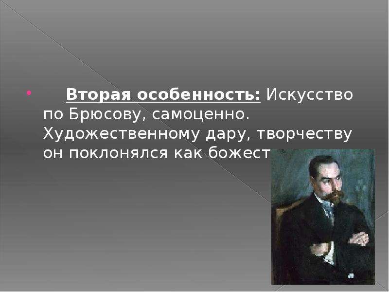 Брюсов сумерки в чем своеобразие нарисованной поэтом картины современного города