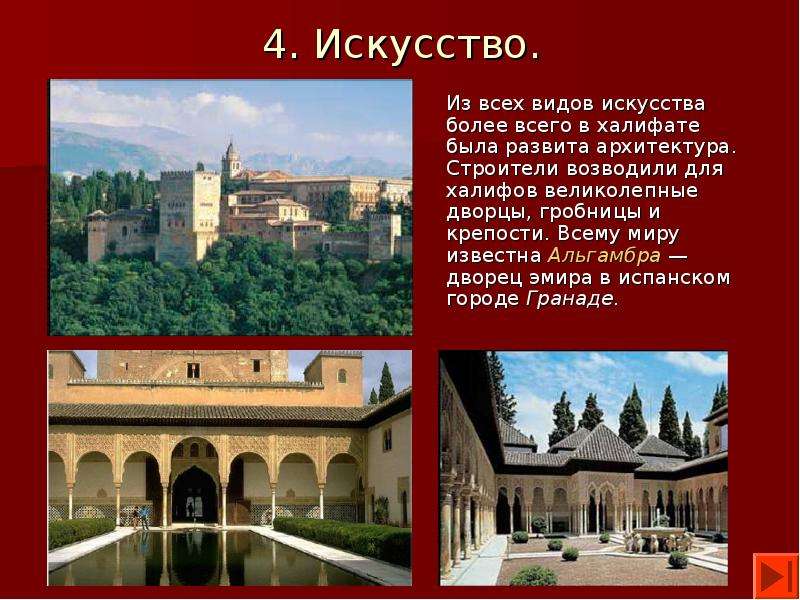 Культура арабского халифата презентация 6 класс