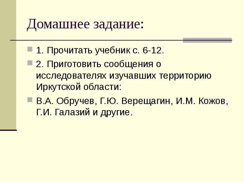 Географическое положение иркутской области презентация