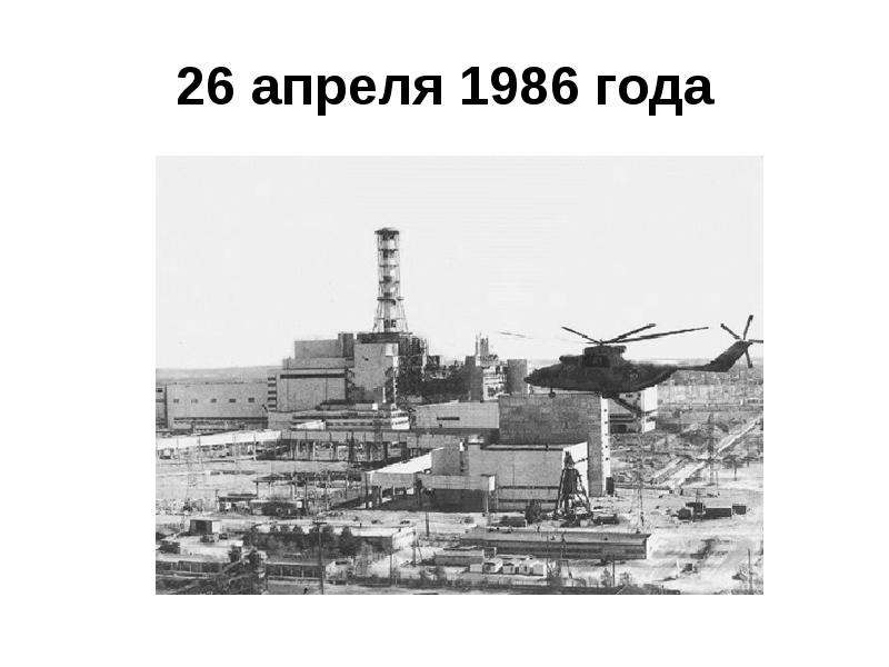 26 апреля презентация