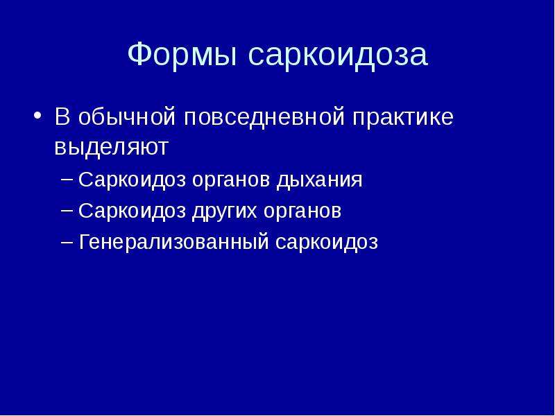 Саркоидоз. Генерализованный саркоидоз. Саркоидоз органов дыхания. Классификация саркоидоза.