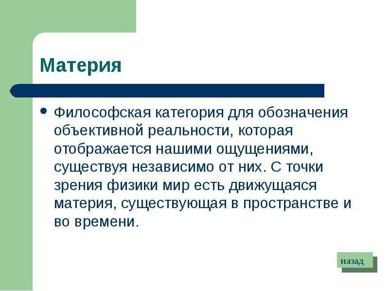 Представление картины мира с точки зрения физики