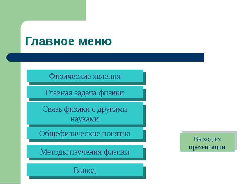 Какие задачи физики. Связь физики с другими науками. Схема связи физики с другими науками. Взаимосвязь физики с другими науками. Доклад на тему связь физики с другими науками.