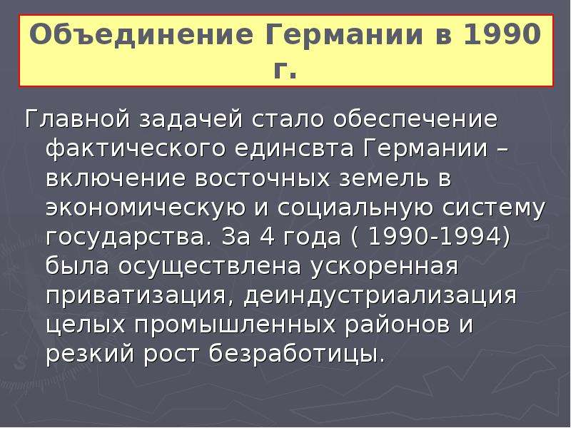 Германия раскол и объединение 9 класс презентация по истории