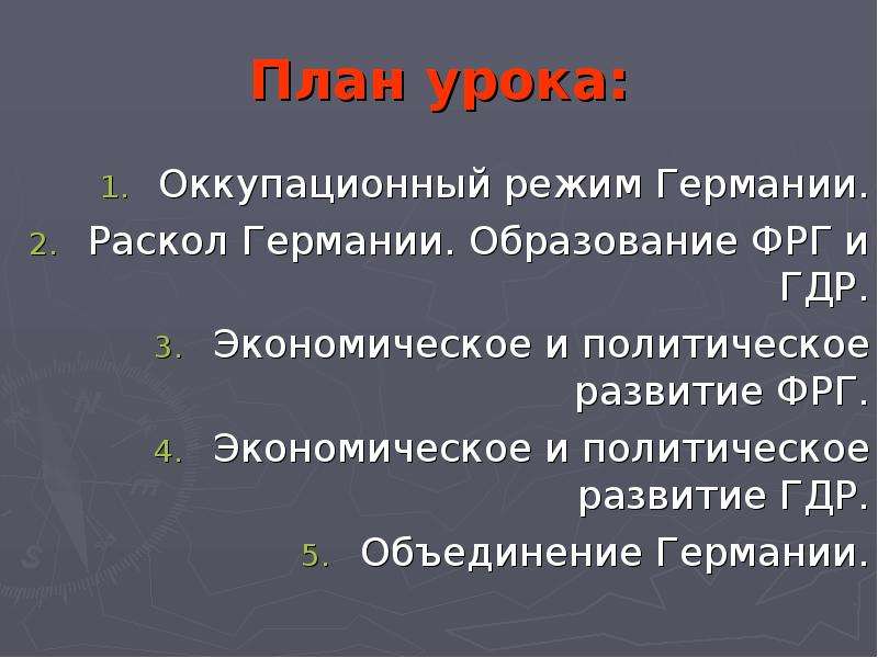 Презентация германия раскол и объединение 9 класс история