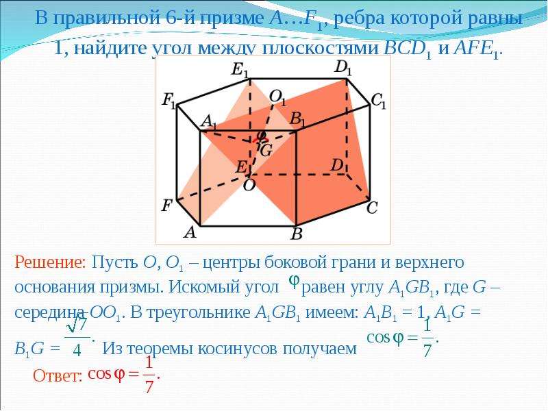 Угол между плоскостями граней. Угол между плоскостями в призме. Угол между ребром и основанием Призмы. Ребра правильной Призмы. Угол между боковым ребром и плоскостью основания Призмы.