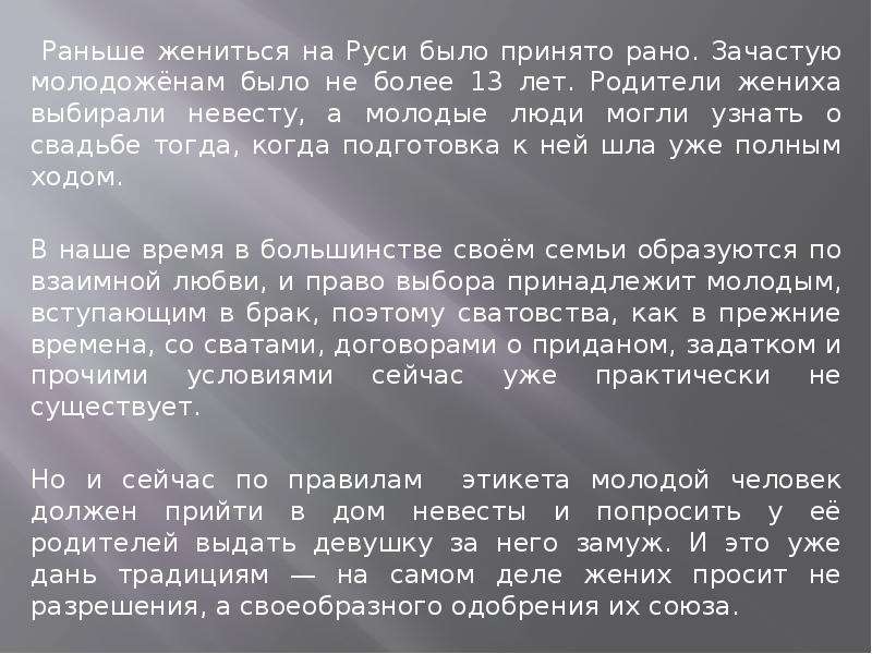 Почему жениться рано. Родители жениха на Руси. Рано вышла замуж. Рано пожениться. Что желали молодоженам на Руси раньше.