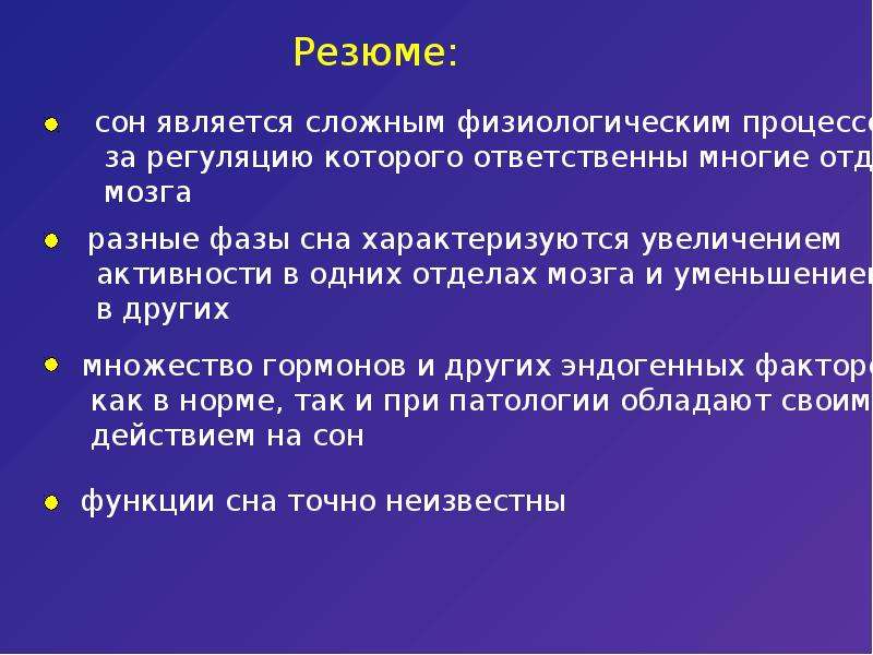 Гормон оказывающий влияние на регуляцию сна. Нейрогуморальная регуляция сна. Нервная и гуморальная регуляция сна. Механизмы регуляции цикла сон-бодрствование. Гуморальная регуляция сна.