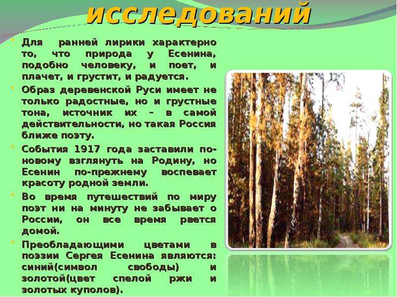 Природа в лирике есенина. Родная природа в лирике. Есенин тема природы. Тема природы в лирике.