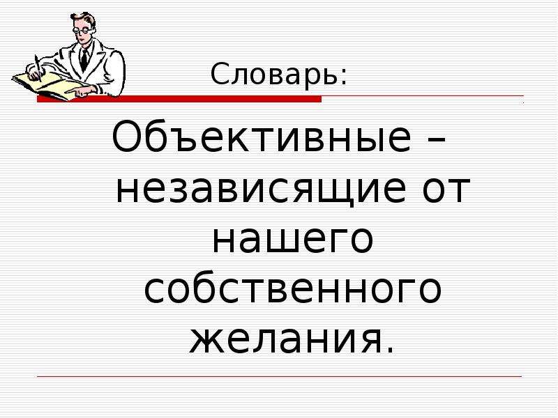 Долг и совесть обществознание 8 класс проект