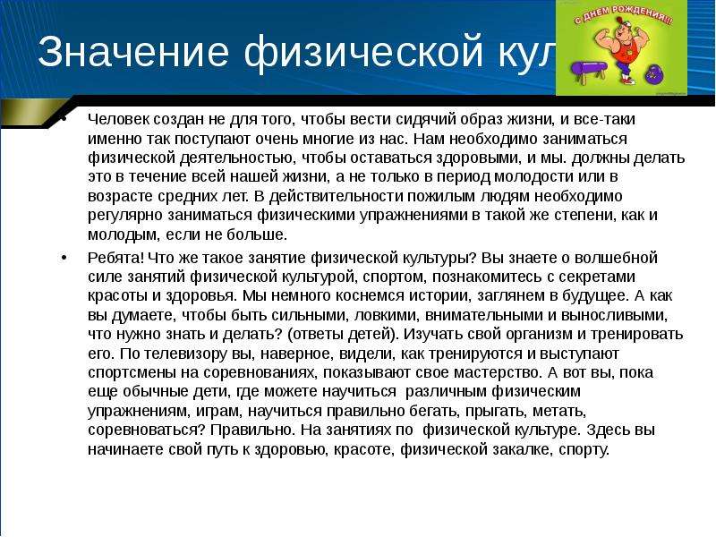 Рождаются значение. Значение физической культуры. Доклад физическая культура человека. Значение физической культуры для здоровья человека. Значение физической культуры и спорта в жизни человека доклад.