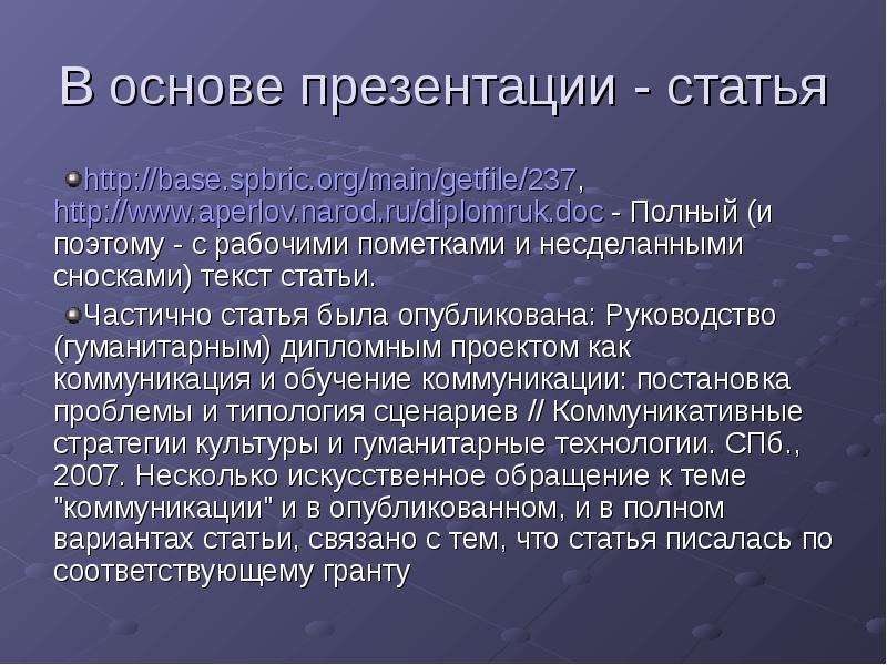 Презентация по статье