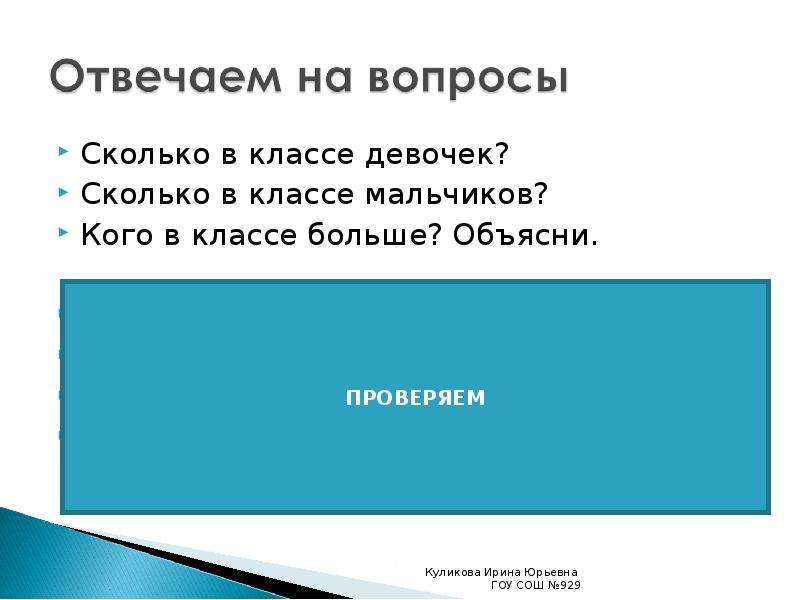 Объясни больше. Сравнение для презентации. Вопросы девочкам 7 класса от мальчиков. Признаки крутости 6 класс девочки.