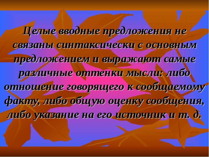 Найдите вводные предложения. Вводные предложения для вывода. Вводные фразы для вывода. Вводные предложения для описания фотографии. Что значит поработать над текстом.