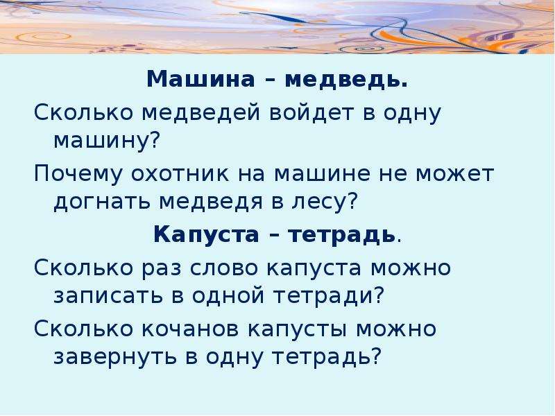 Один раз текст. Предложение со словом тетрадь 1 класс.