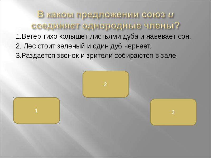 Тихо ветер колышет. Предложение дуб и ветер. Ветер тихо колышет листьями дуба и навевает сон запятые. Ветер тихо колышет листьями. Разбор предложения ветер тихо колышет листьями дуба и навевает сон.