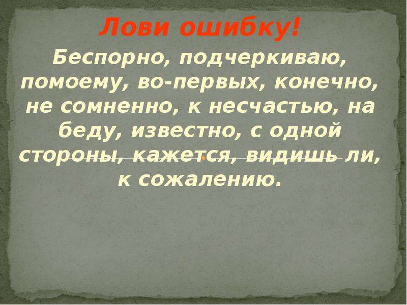 Конечно первое. На беду предложение. К несчастью предложение. К сожалению предложение. Несчастье предложение с этим.