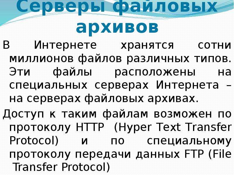 Презентация файловые архивы 7 класс