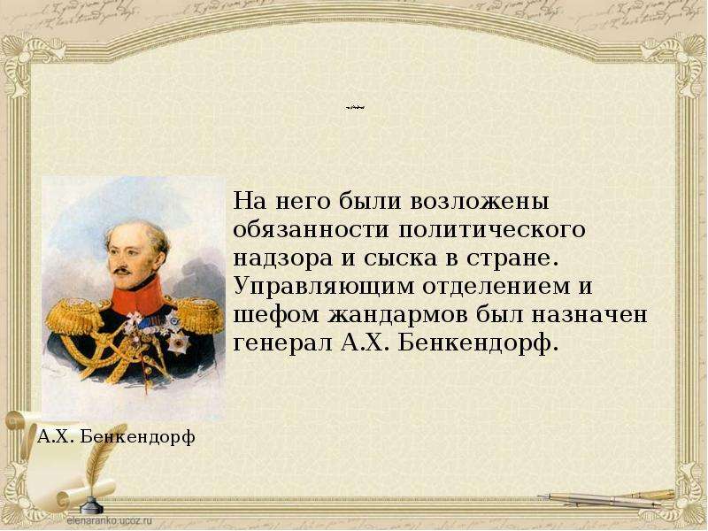 3 отделение канцелярии занималось. Указ об обязанных крестьянах презентация. 3 Отделение императорской канцелярии. Указ о обязанных крестьянах Николая 1. Указ об обязанных крестьянах при Николае 1.