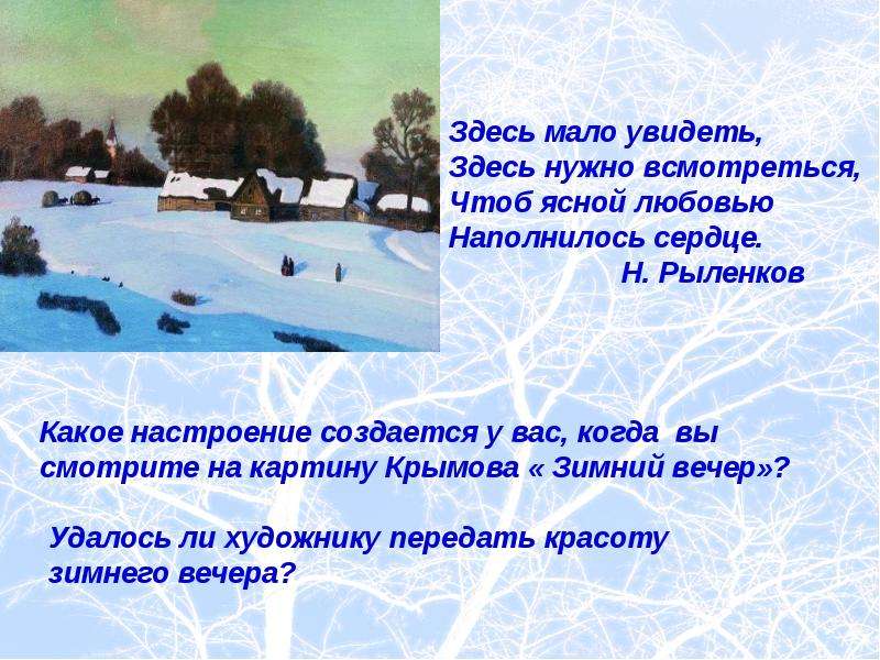 Знакомство Дошкольников С Картиной Крымова Зимний Пейзаж