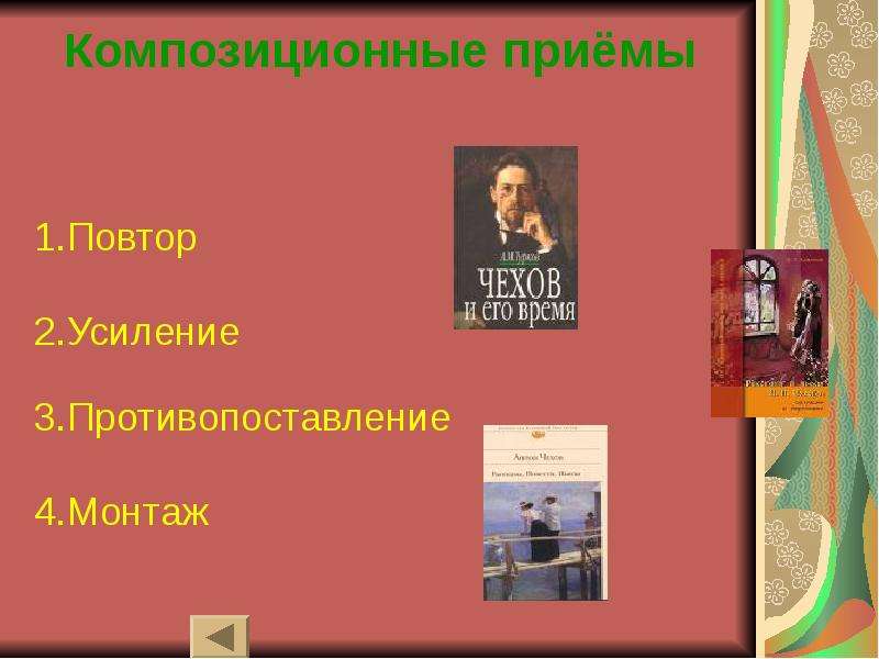 А п чехов рассказ душечка. Душечка Чехов план. Говорящие фамилии душечка Чехов. Душечка Чехов проблематика.