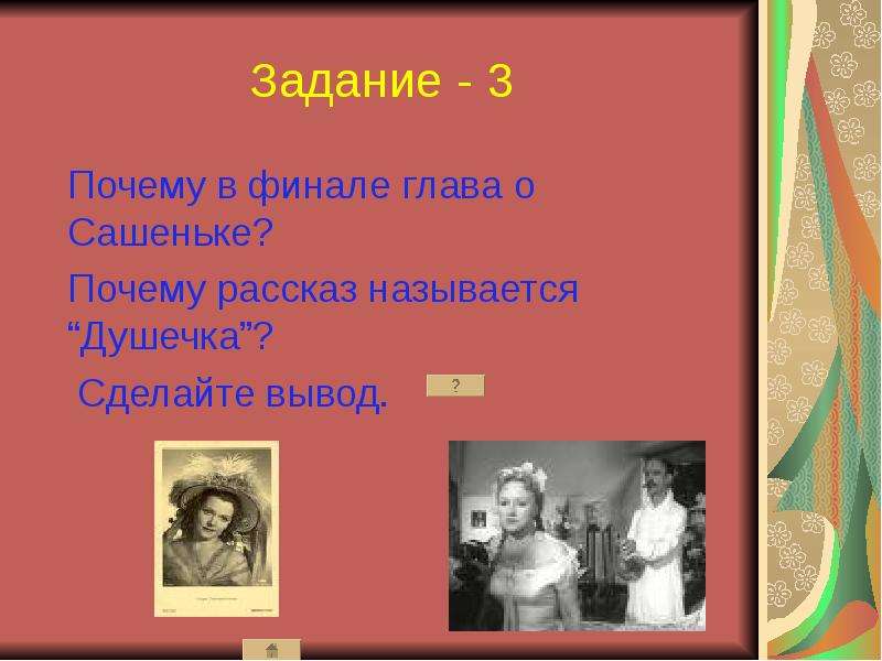 А п чехов рассказ душечка. Душечка. Рассказы. Рассказ а п Чехова душечка. Смысл рассказа душечка Чехова. Смысл названия а.п Чехова душечка.