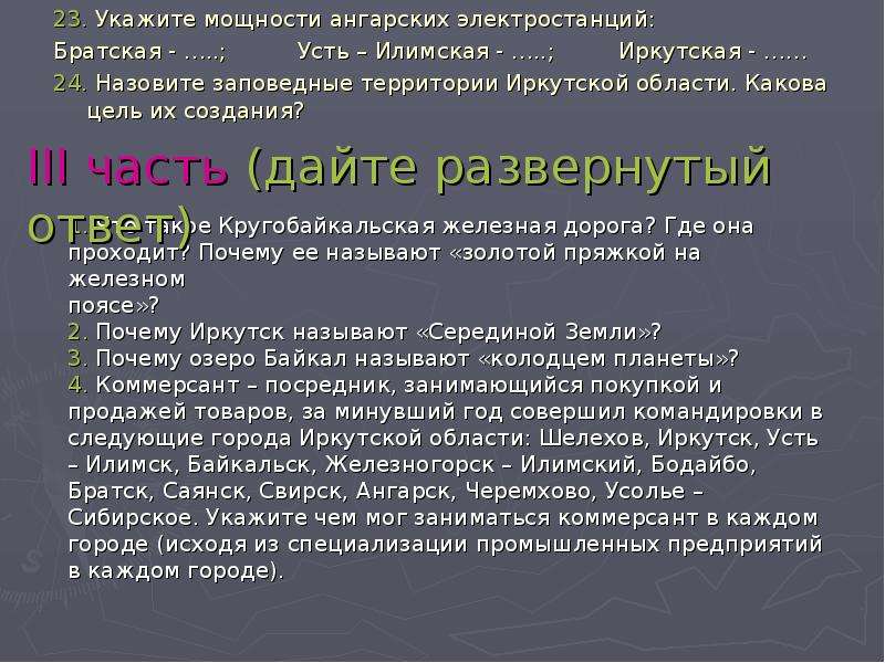 География иркутской области презентация