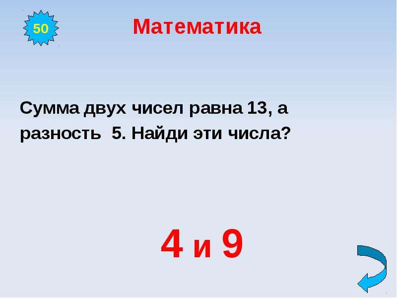 Найдите чему равно число 9. Сумма (математика). Сумма это в математике. Суммирование в математике. Знак суммы математика.