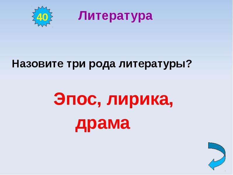 Звали три. Назовите три рода. Назовите три. Назови три. Назови 3 рода.