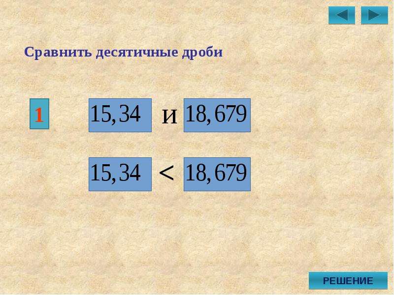 Сравнение десятичных. Как сравнивать десятичные дроби. Сравнение десятичных дробей. Картинка сравнение десятичных дробей. Десятичная дробь.сравнение десятичных дробей.презентация.