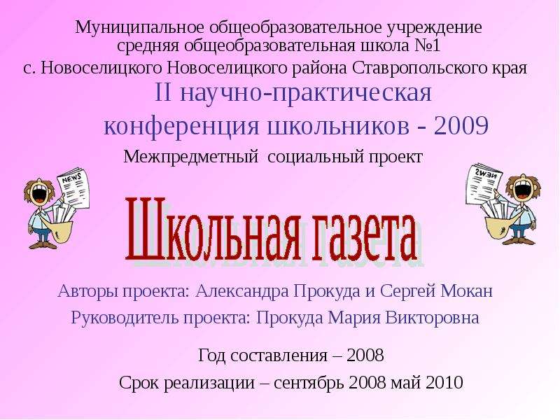 Проект школьная газета презентация