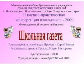 Школьная газета