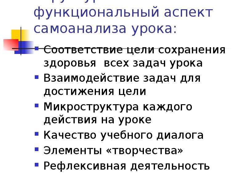 Аспект урока. Аспекты урока. Какие наиболее важные аспекты современного урока?. Аспекты функциональной деятельности.