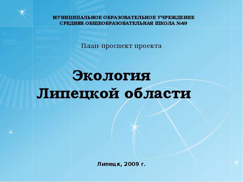 Презентация экологические проблемы липецкой области