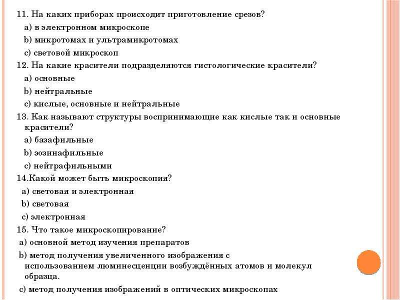 Основные этапы развития гистологии. История развития гистологии электронной. Методы гистологии. Основные этапы развития гистологии в России. Развитие гистологии в России (а.м. Шумлянский).