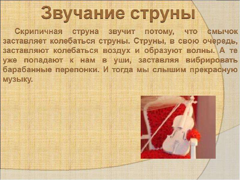 Что звучит то не звучит. Математика в Музыке презентация. А что звучит. Математика в Музыке. Потому что музыка