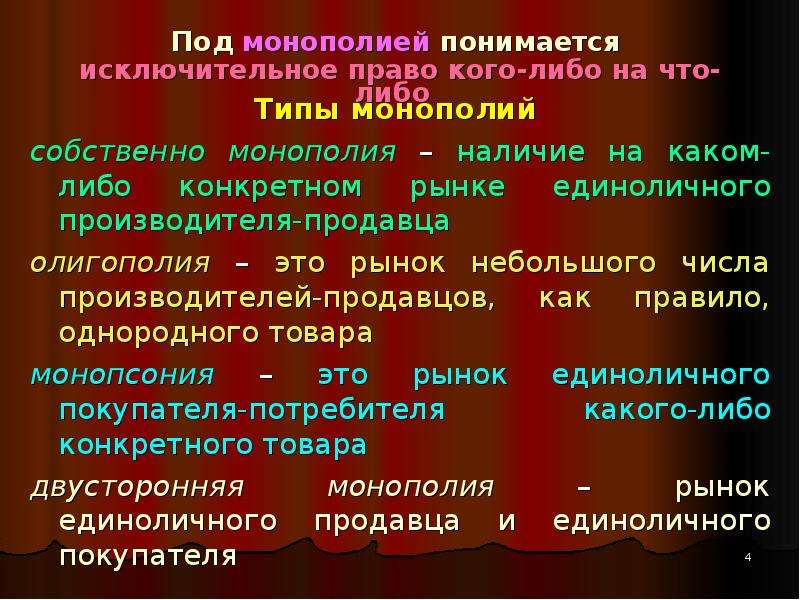 Трест форма монополии. Монополия.антимонопольное законодательство. Классификация монополий. Монополия сущность и виды. Монополия Обществознание примеры.