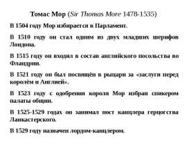 Томас Мор